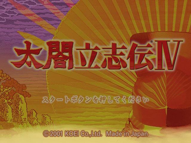 Taikou Risshiden IV title screen for Playstation 2