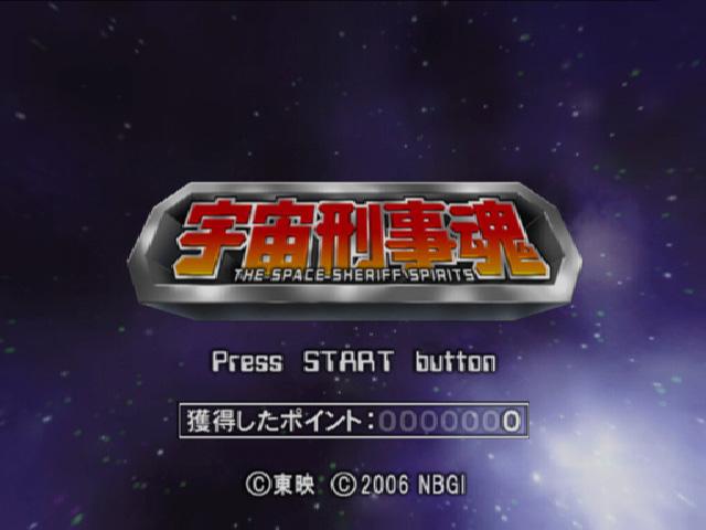 Uchuu Keiji Tamashii: The Space Sheriff Spirits title screen for Playstation 2
