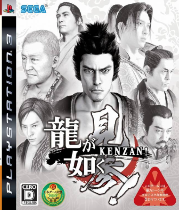 Ryu Ga Gotoku Kenzan box art for Playstation 3