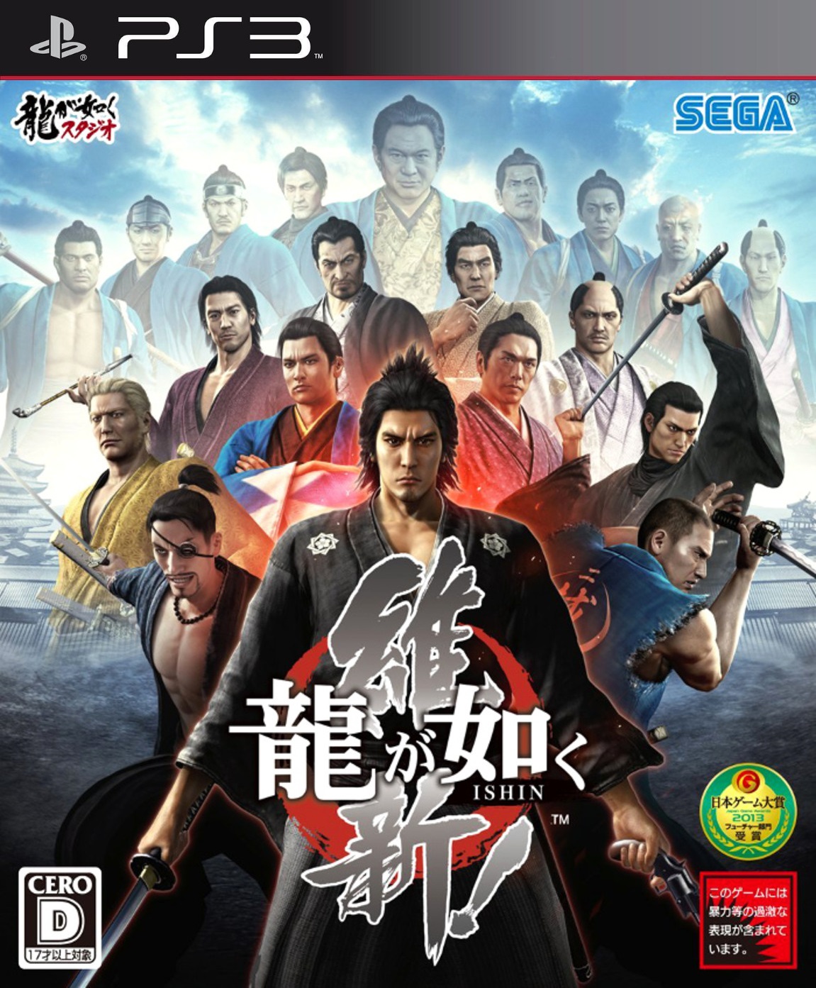 Ryuu Ga Gotoku Ishin box art for Playstation 3