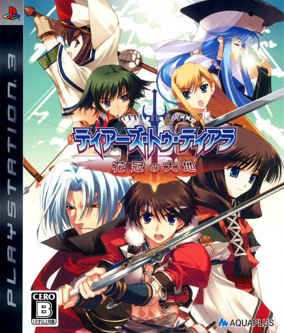 Tears to Tiara: Kakan no Daichi box art for Playstation 3