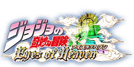 JoJos Bizarre Adventure: Eyes of Heaven logo for Playstation 3