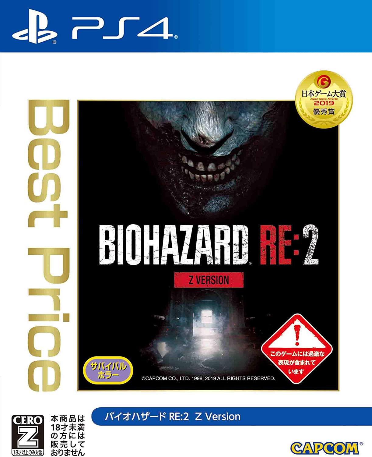 BioHazard RE:2 box art for Playstation 4
