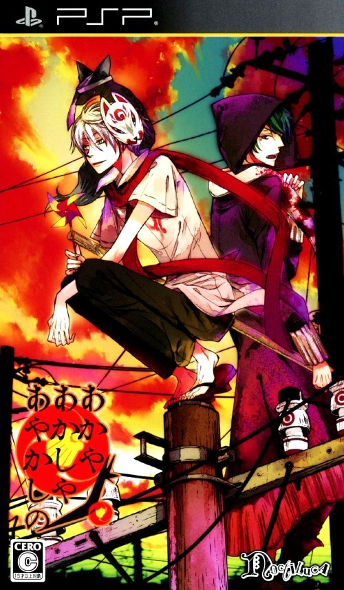 Akaya Akashiya Ayakashino box art for PSP