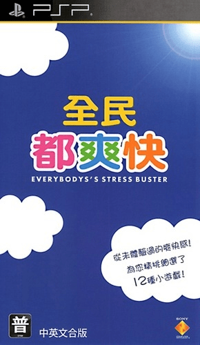 Everybody's Stress Buster box art for PSP