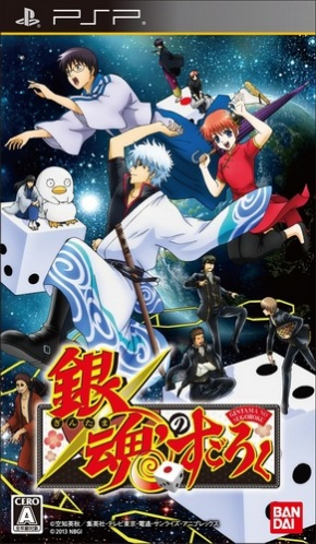 Gintama No Sugoroku box art for PSP
