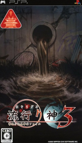 Hayarigami 3: Keishichou Kaii Jiken File box art for PSP