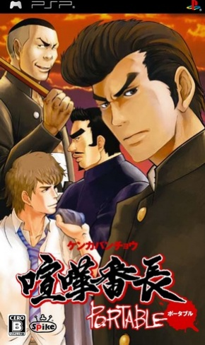 Kenka Banchou Portable box art for PSP