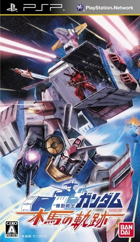 Mobile Suit Gundam Mokuba no Kiseki box art for PSP