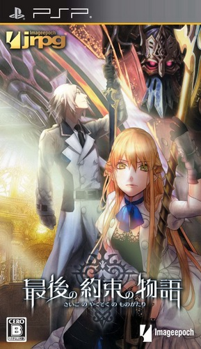 Saigo no Yakusoku no Monogatari box art for PSP