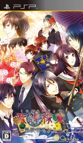 Shinigami Kagyou: Kaidan Romance box art for PSP