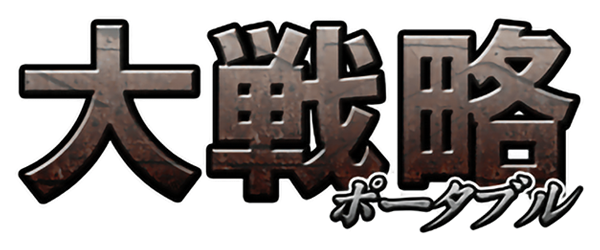 Daisenryaku Portable logo for PSP