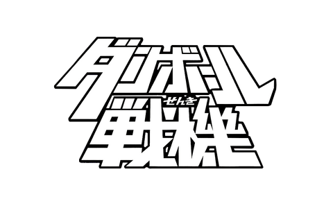 Danball Senki logo for PSP