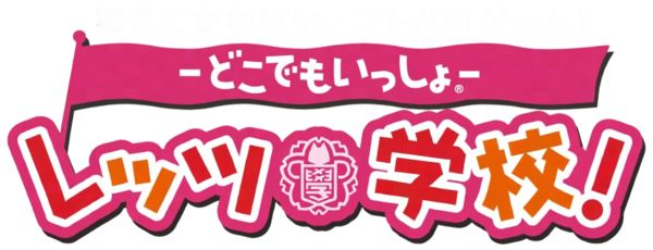 Doko Demo Issho: Let's Gakkou logo for PSP