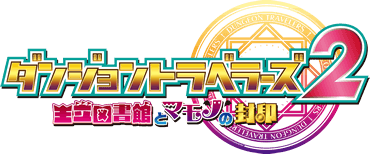 Dungeon Travelers 2 logo for PSP