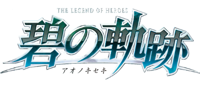 Eiyuu Densetsu: Ao No Kiseki [CD Bundle] logo for PSP