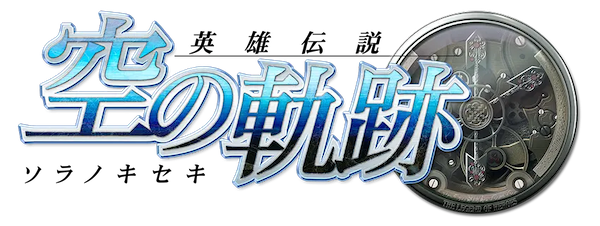Eiyuu Densetsu: Sora no Kiseki FC logo for PSP