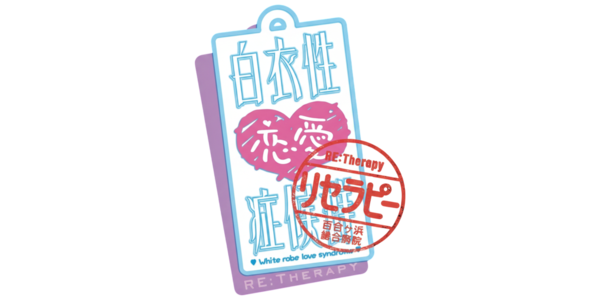 Hakuisei Renai Shoukougun: RE:Therapy logo for PSP