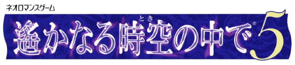 Harukanaru Toki No Naka De 5 logo for PSP