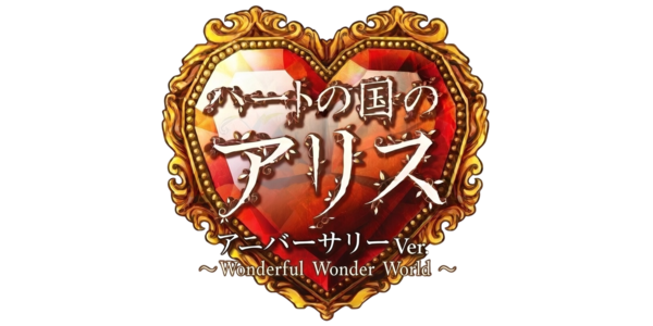 Heart no Kuni no Alice Anniversary Ver: Wonderful Wonder World logo for PSP