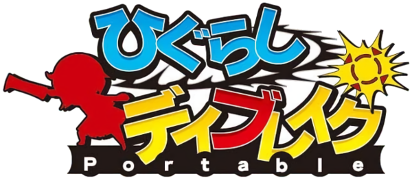 Higurashi Daybreak Portable logo for PSP