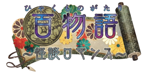 Hyaku Monogatari: Kaidan Romance logo for PSP