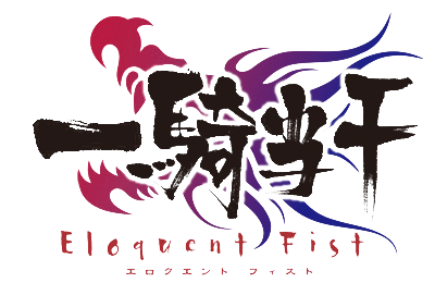 Ikki Tousen: Eloquent Fist logo for PSP