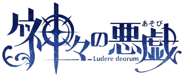 Kamigami No Asobi logo for PSP