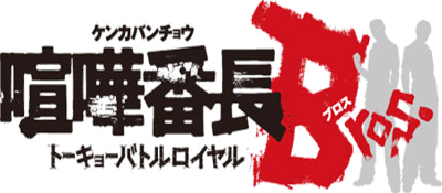 Kenka Banchou Bros. Tokyo Battle Royale logo for PSP