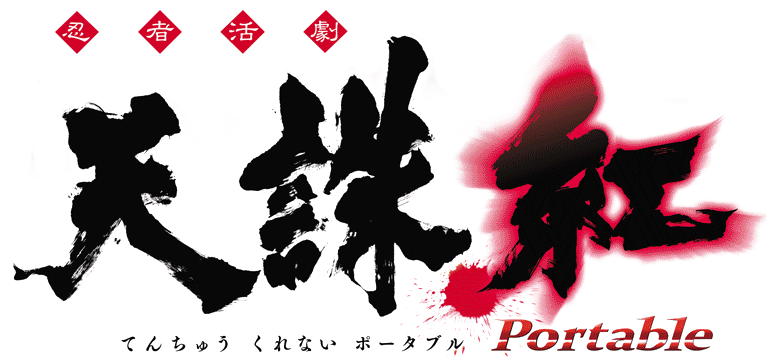 Ninja Katsugeki: Tenchu: Kurenai Portable logo for PSP