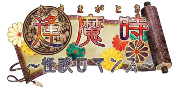 Oumagatoki: Kaidan Romance logo for PSP