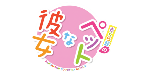Sakurasou No Pet Na Kanojo logo for PSP