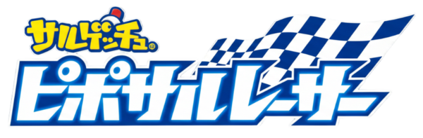 Saru Get You: Pipo Saru Racer logo for PSP