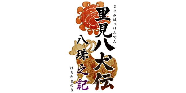 Satomi Hakkenden: Hachitama no Ki logo for PSP