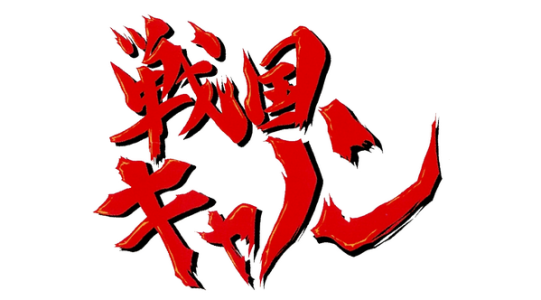 Sengoku Cannon: Sengoku Ace Episode III logo for PSP