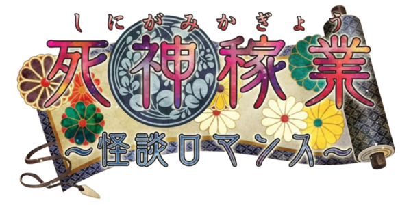 Shinigami Kagyou: Kaidan Romance logo for PSP
