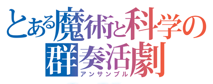 Toaru Majutsu To Kagaku No Ensemble logo for PSP