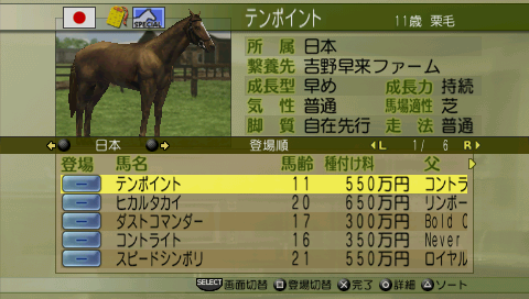 Winning Post 7 2013 screenshot 2 for PSP