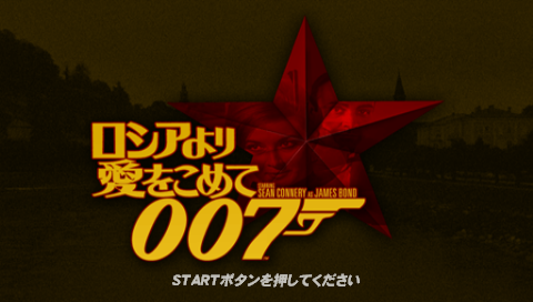 007: From Russia With Love title screen for PSP