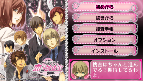 Abunai Koi No Sousashitsu title screen for PSP