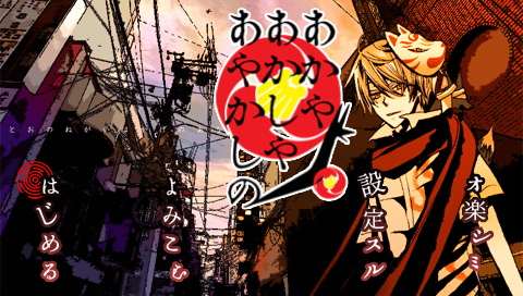 Akaya Akashiya Ayakashino title screen for PSP