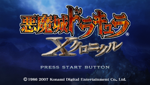 Akumajou Dracula X Chronicle title screen for PSP