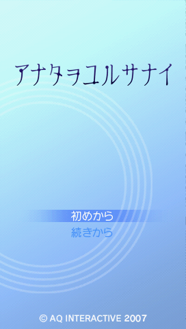 Anata O Yurusanai title screen for PSP