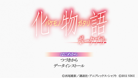 Bakemonogatari Portable title screen for PSP