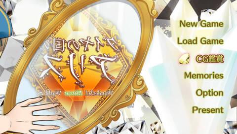 Daiya no Kuni no Alice: Wonderful Mirror World title screen for PSP