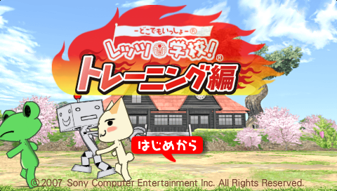 Doko Demo Issho: Let's Gakkou title screen for PSP