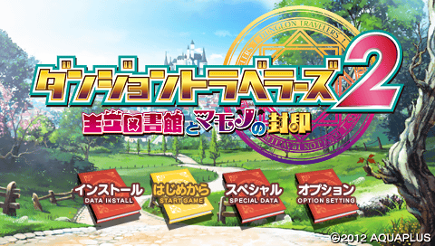 Dungeon Travelers 2 title screen for PSP