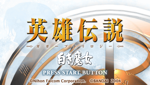Eiyuu Densetsu Gagharv Trilogy: Shiroki Majo title screen for PSP