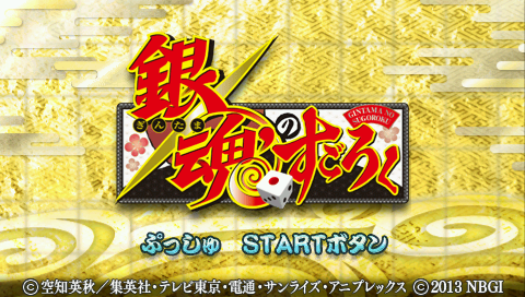 Gintama No Sugoroku title screen for PSP