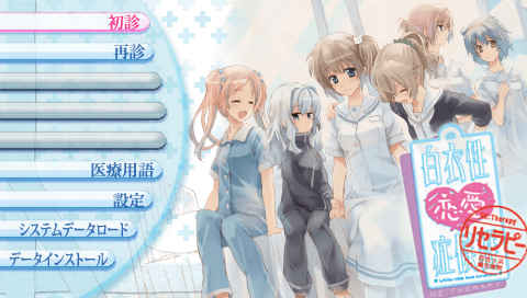 Hakuisei Renai Shoukougun: RE:Therapy title screen for PSP